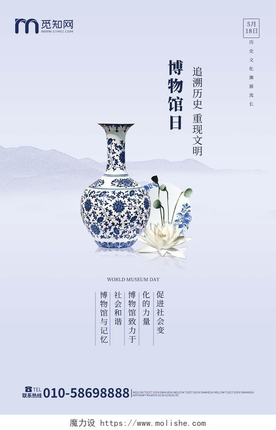 浅蓝色高端简洁中国风国际博物馆日5月18日海报设计